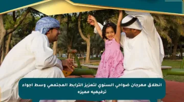 انطلاق مهرجان ضواحي السنوي لتعزيز الترابط المجتمعي وسط أجواء ترفيهية مميزة